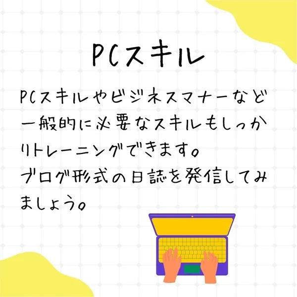 PCスキル